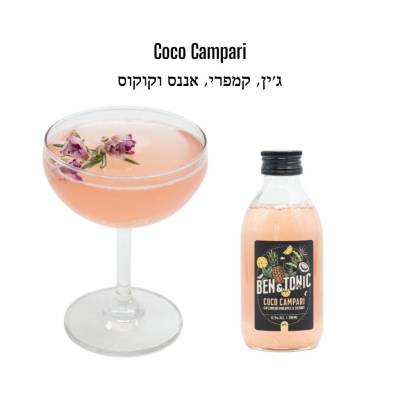 Coco Campari  200 מ"ל